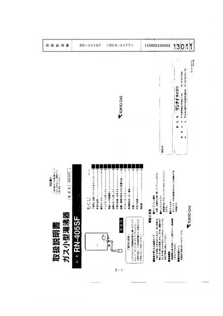 tokyo-gas RN-405SF